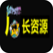 廠長資源